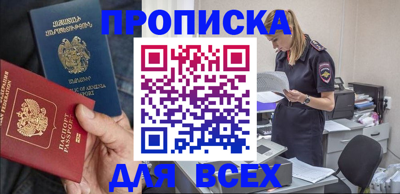 прописка штамп в Карачеве